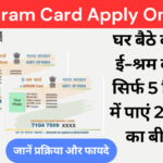 E-Shram Card apply - HK Blogs